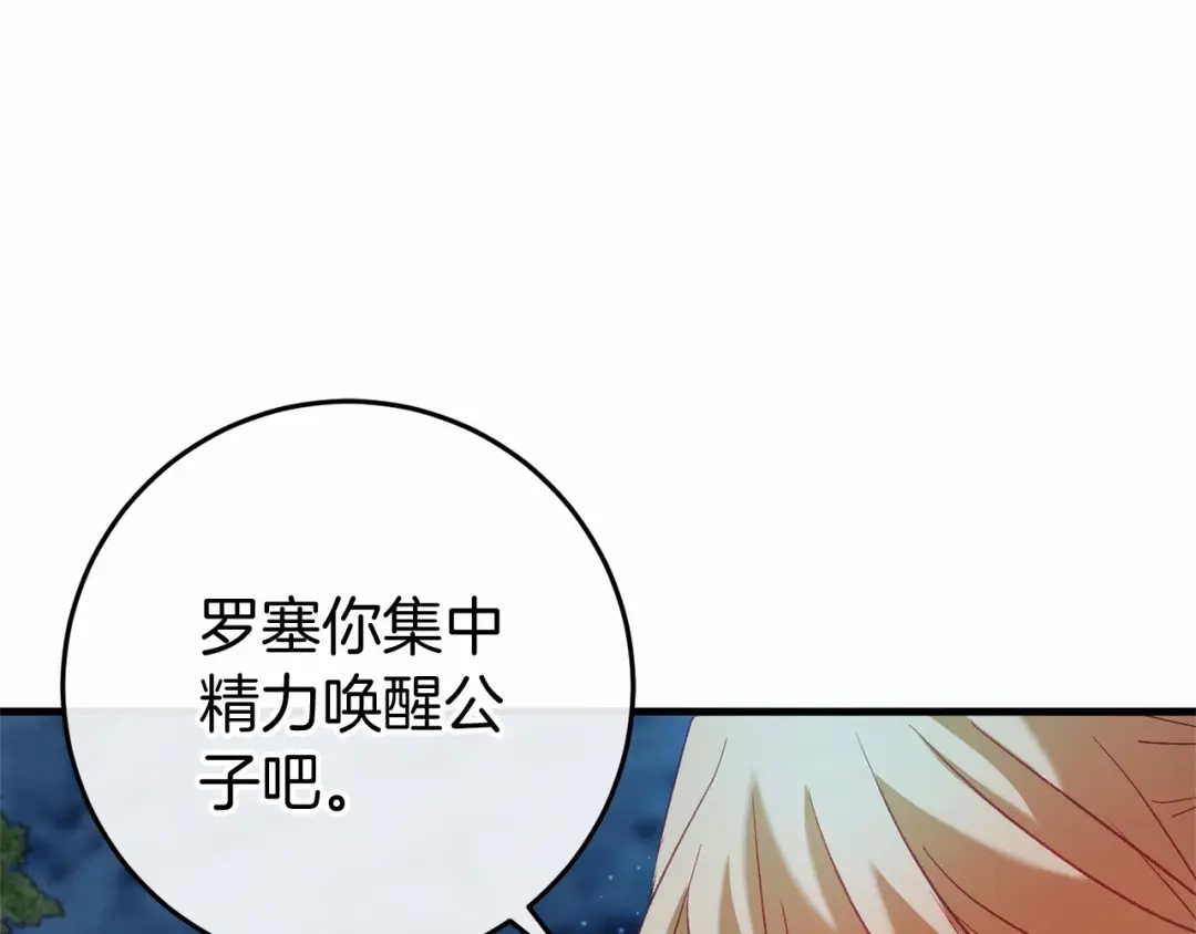 《恐怖游戏的反派没有我睡不着》第54话 丹尼来了 第203页