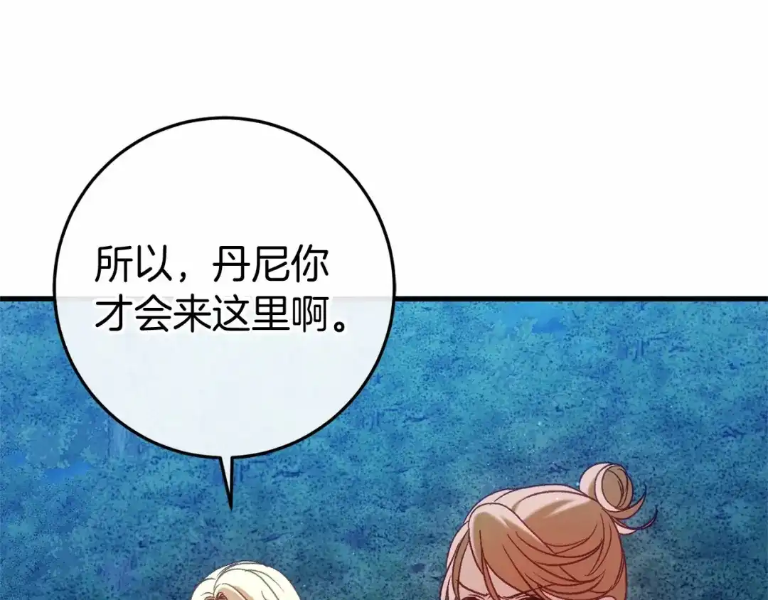 《恐怖游戏的反派没有我睡不着》第54话 丹尼来了 第114页