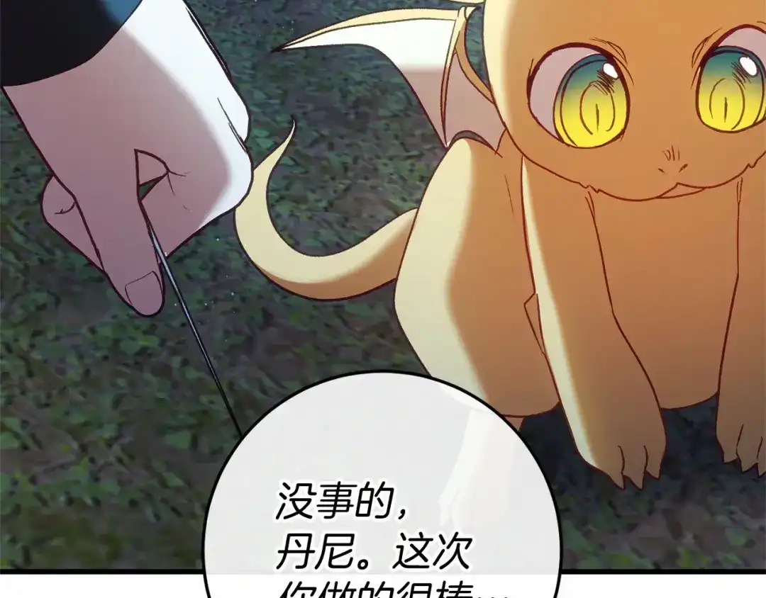 《恐怖游戏的反派没有我睡不着》第54话 丹尼来了 第45页