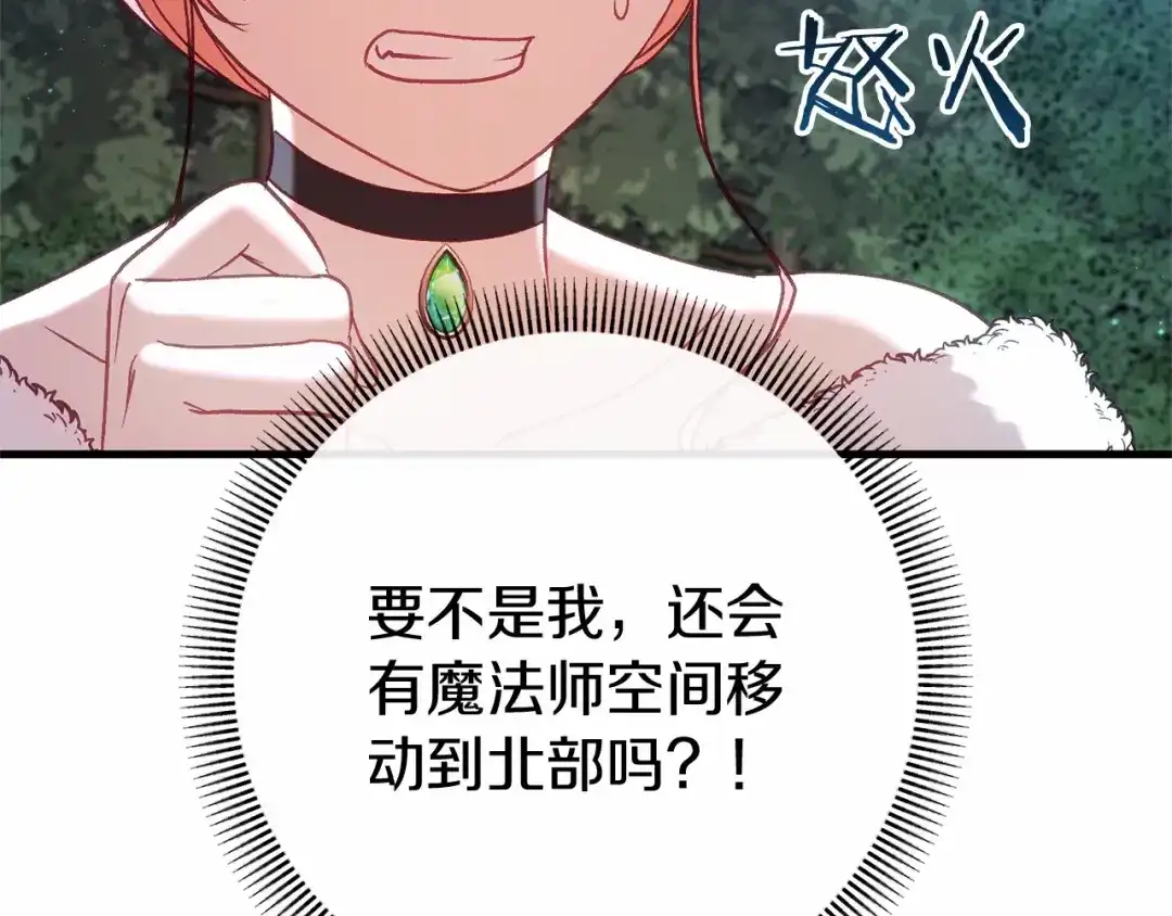 《恐怖游戏的反派没有我睡不着》第54话 丹尼来了 第119页