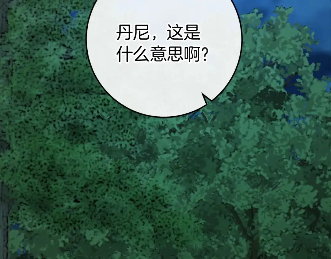 《恐怖游戏的反派没有我睡不着》第54话 丹尼来了 第210页