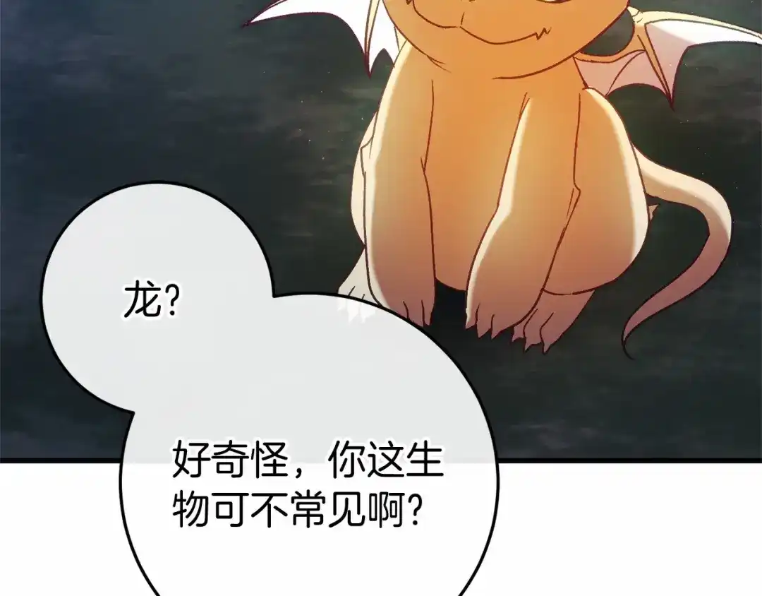 《恐怖游戏的反派没有我睡不着》第54话 丹尼来了 第54页