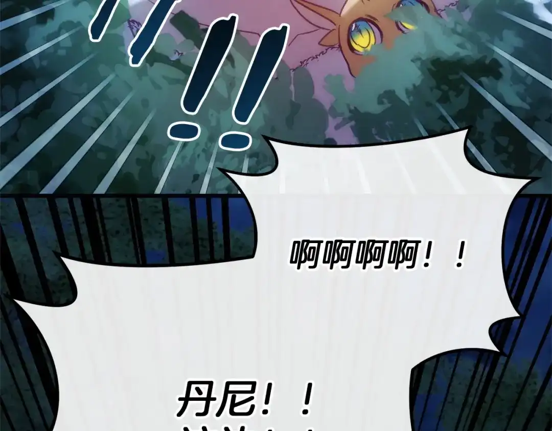 《恐怖游戏的反派没有我睡不着》第54话 丹尼来了 第21页