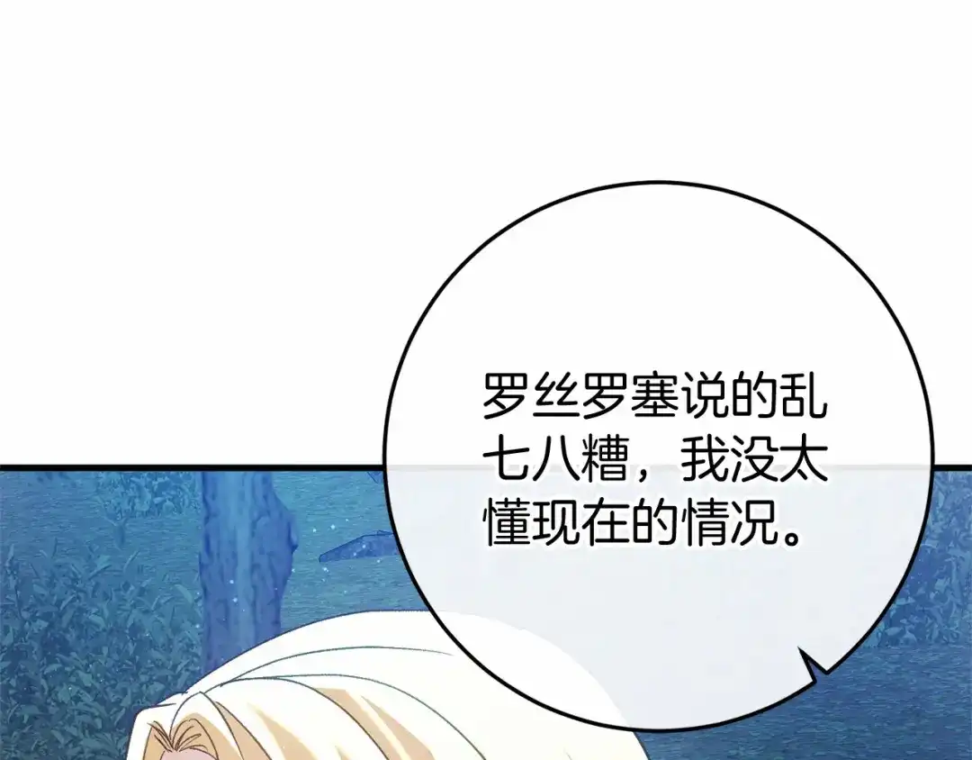 《恐怖游戏的反派没有我睡不着》第54话 丹尼来了 第131页