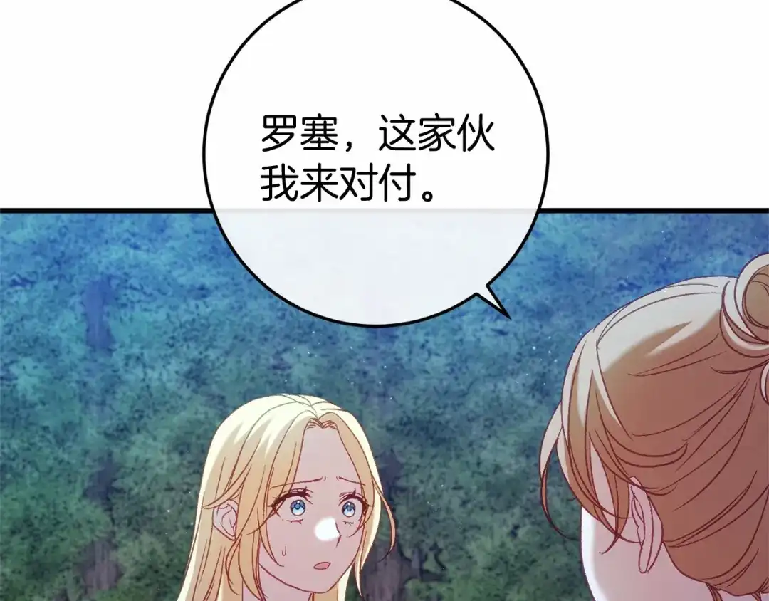 《恐怖游戏的反派没有我睡不着》第54话 丹尼来了 第200页
