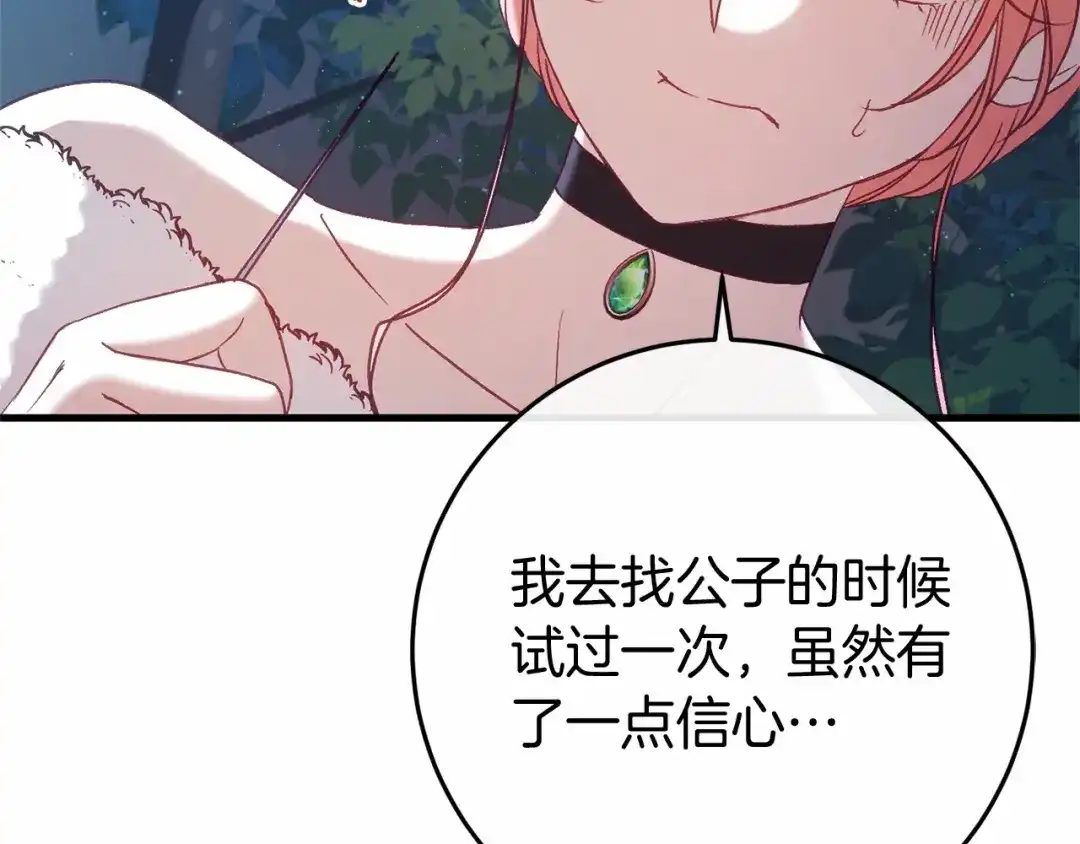 《恐怖游戏的反派没有我睡不着》第54话 丹尼来了 第107页