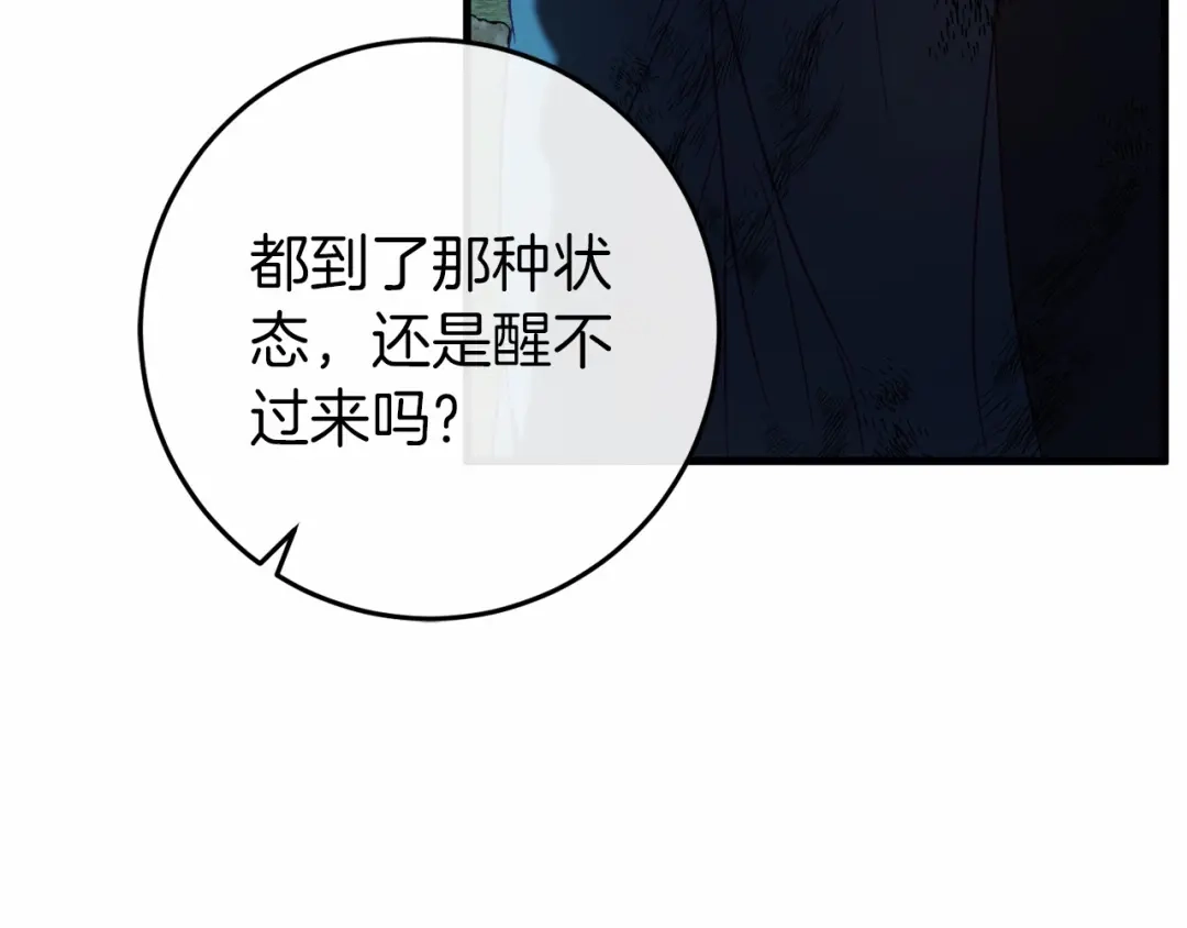 《恐怖游戏的反派没有我睡不着》第54话 丹尼来了 第174页