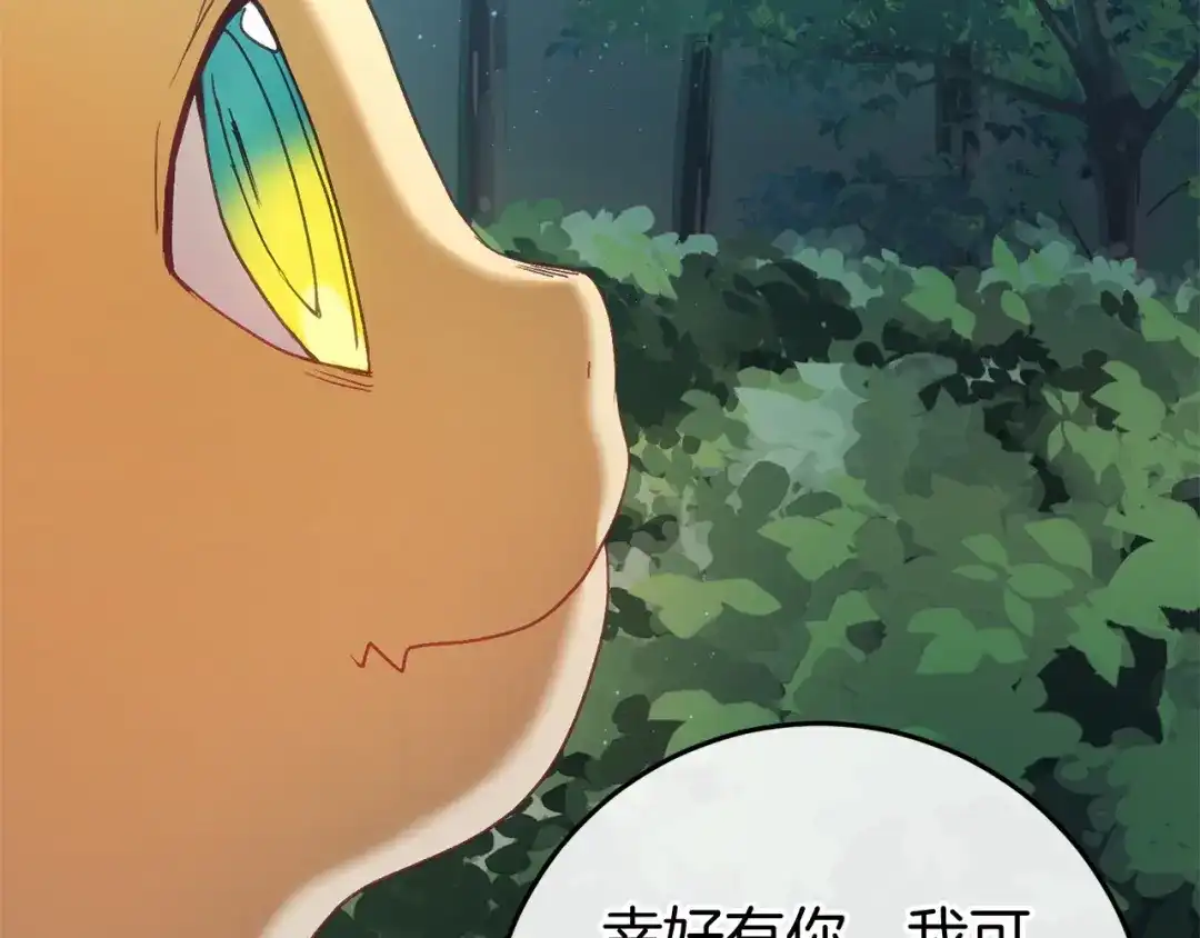 《恐怖游戏的反派没有我睡不着》第54话 丹尼来了 第92页