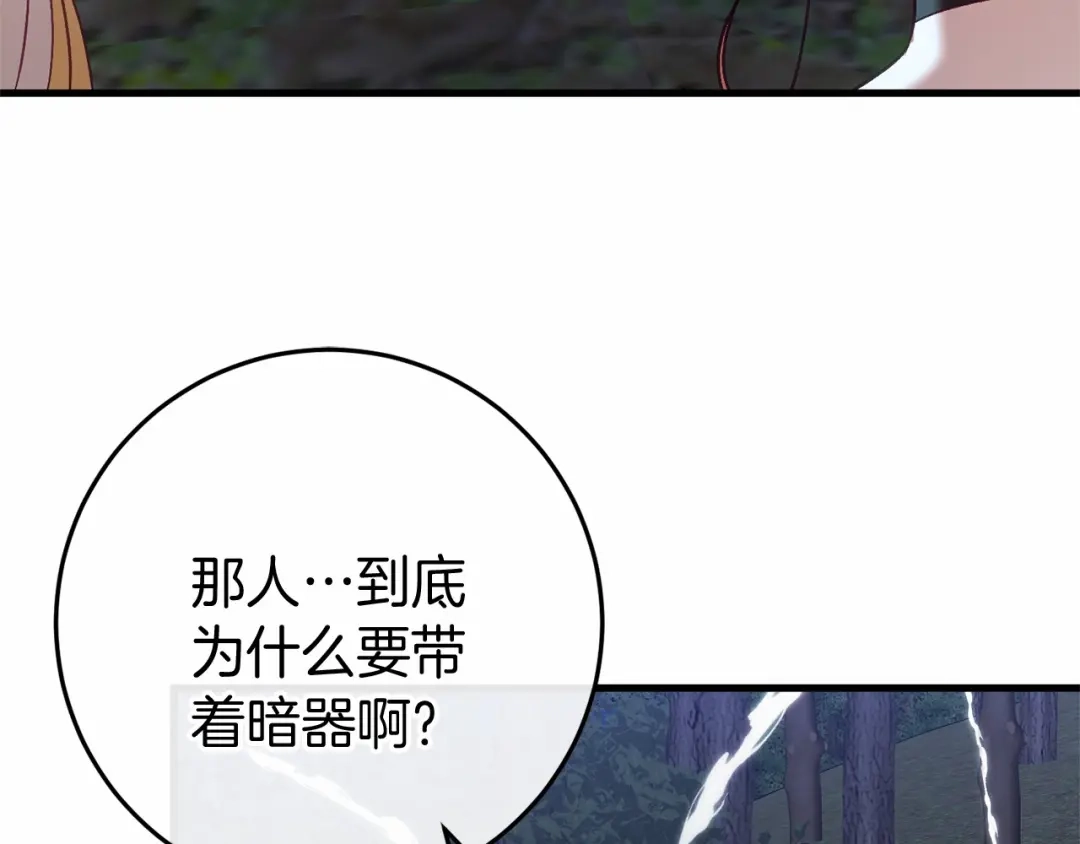 《恐怖游戏的反派没有我睡不着》第54话 丹尼来了 第35页