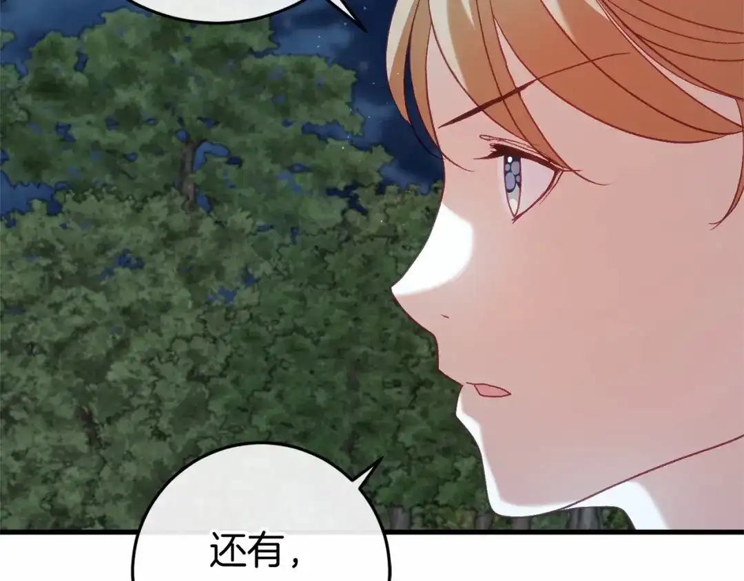 《恐怖游戏的反派没有我睡不着》第54话 丹尼来了 第204页