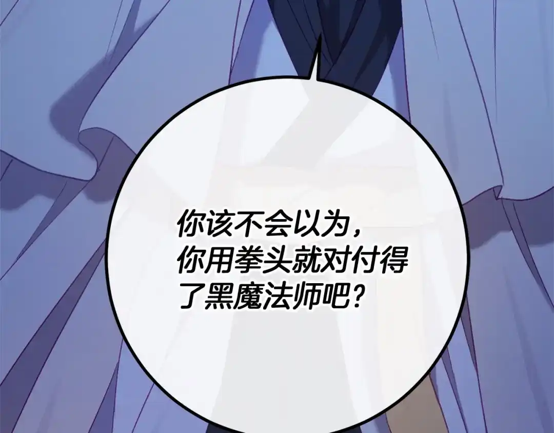 《恐怖游戏的反派没有我睡不着》第54话 丹尼来了 第195页