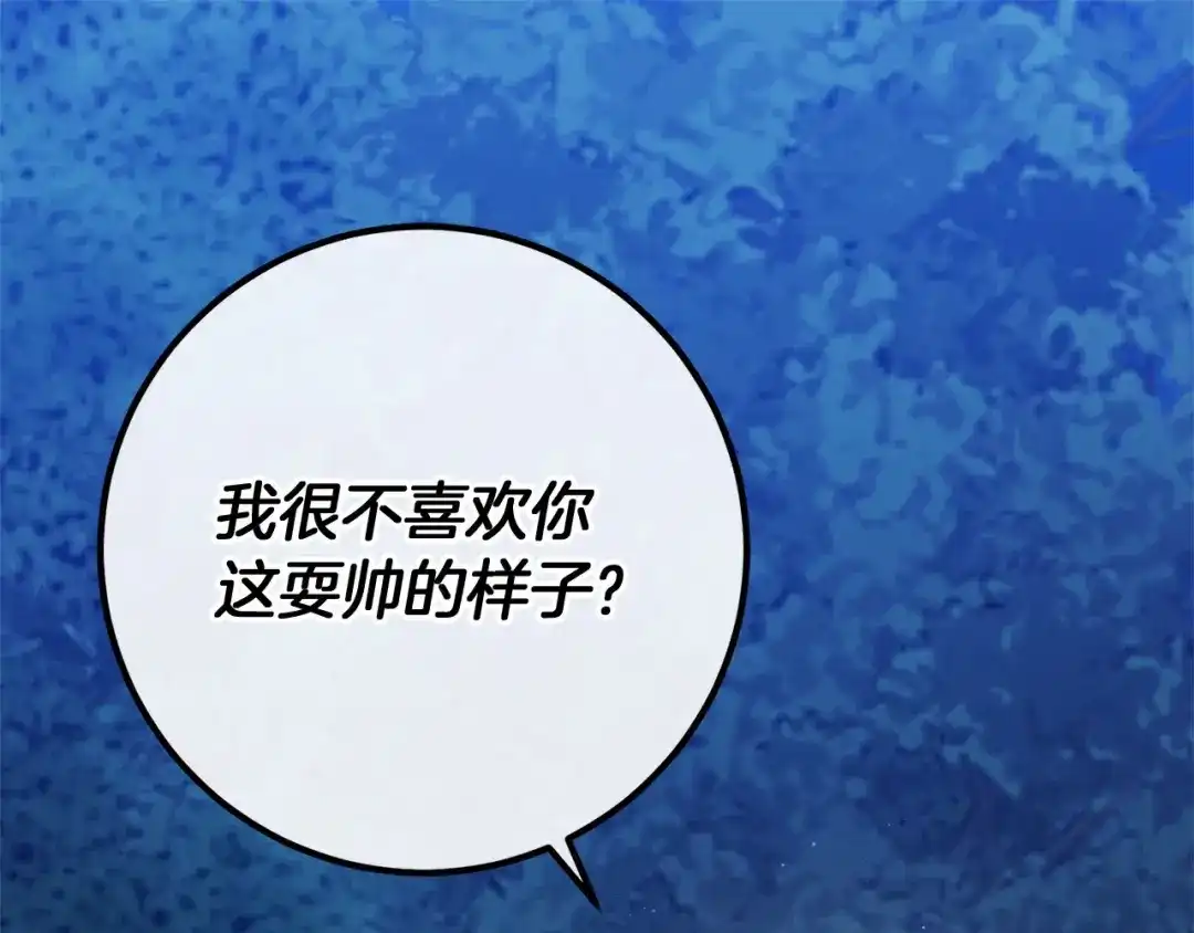 《恐怖游戏的反派没有我睡不着》第54话 丹尼来了 第192页