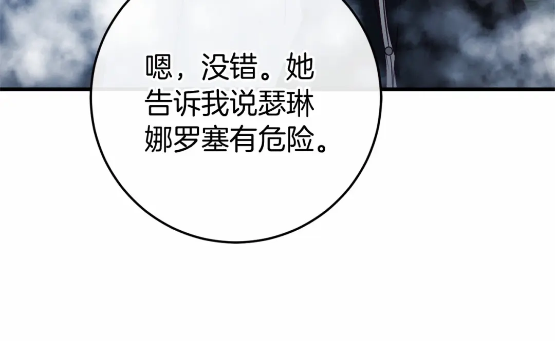 《恐怖游戏的反派没有我睡不着》第54话 丹尼来了 第116页
