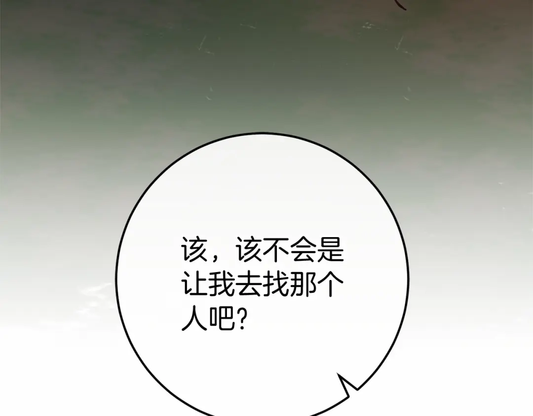 《恐怖游戏的反派没有我睡不着》第54话 丹尼来了 第104页