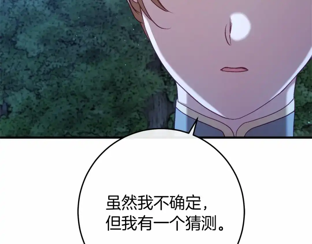 《恐怖游戏的反派没有我睡不着》第54话 丹尼来了 第140页