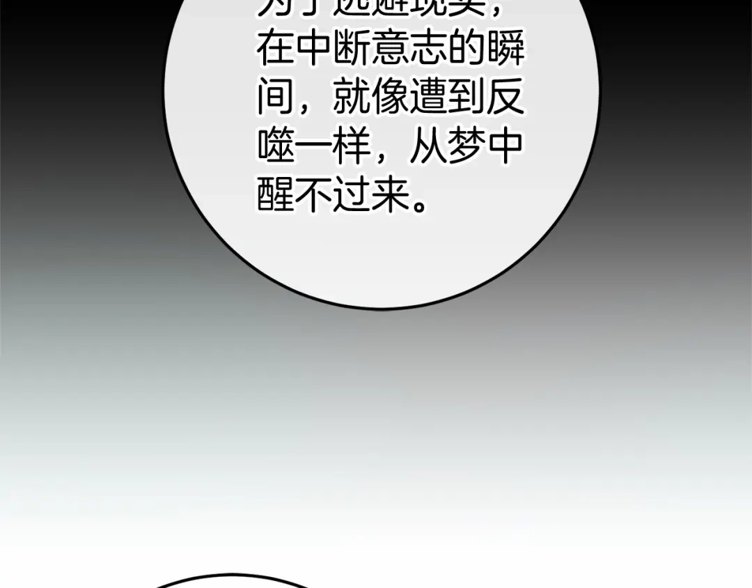 《恐怖游戏的反派没有我睡不着》第54话 丹尼来了 第154页