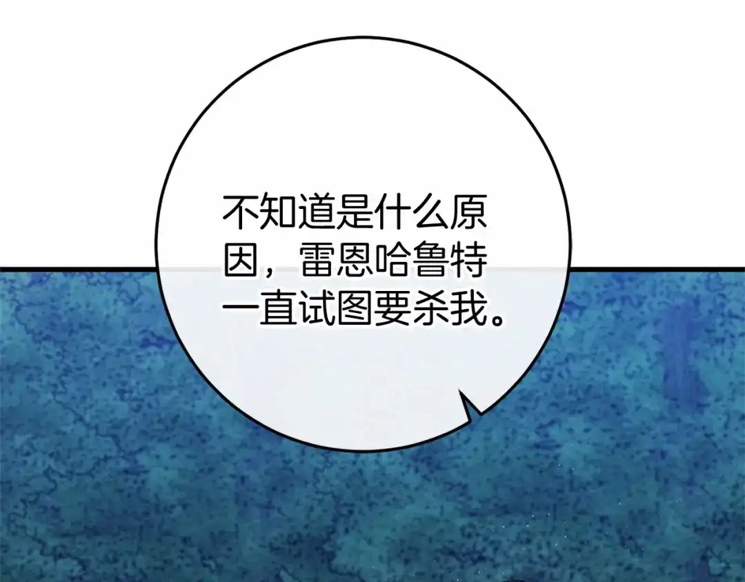 《恐怖游戏的反派没有我睡不着》第54话 丹尼来了 第135页
