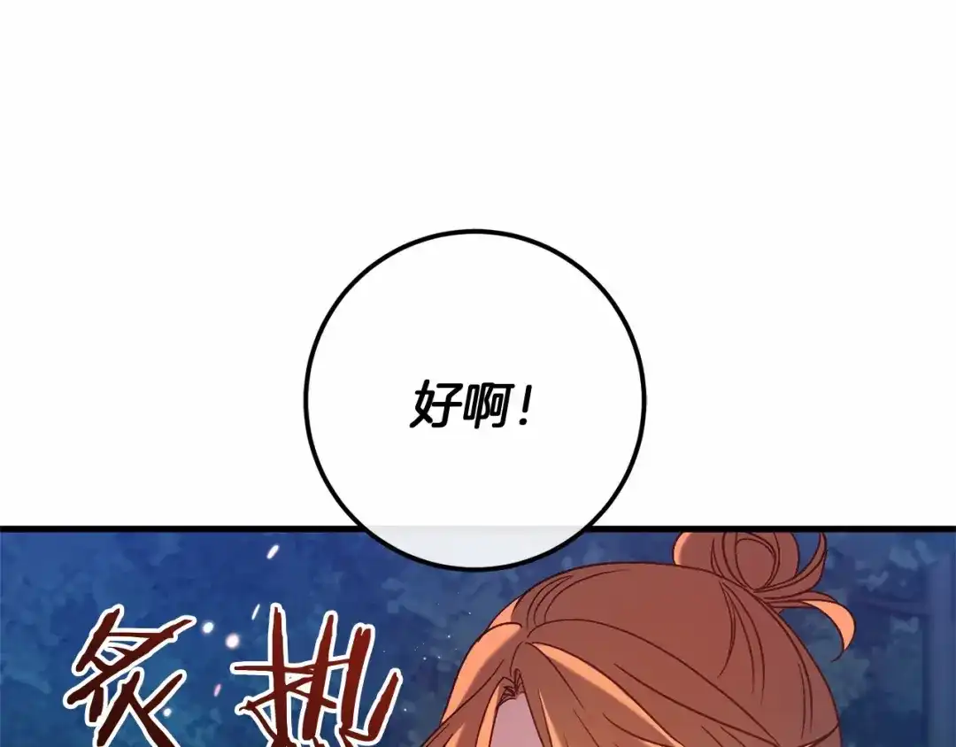 《恐怖游戏的反派没有我睡不着》第55话 并肩作战 第108页