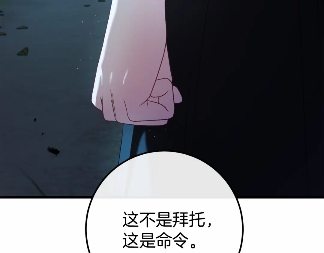 《恐怖游戏的反派没有我睡不着》第55话 并肩作战 第43页