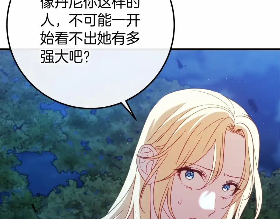《恐怖游戏的反派没有我睡不着》第55话 并肩作战 第39页