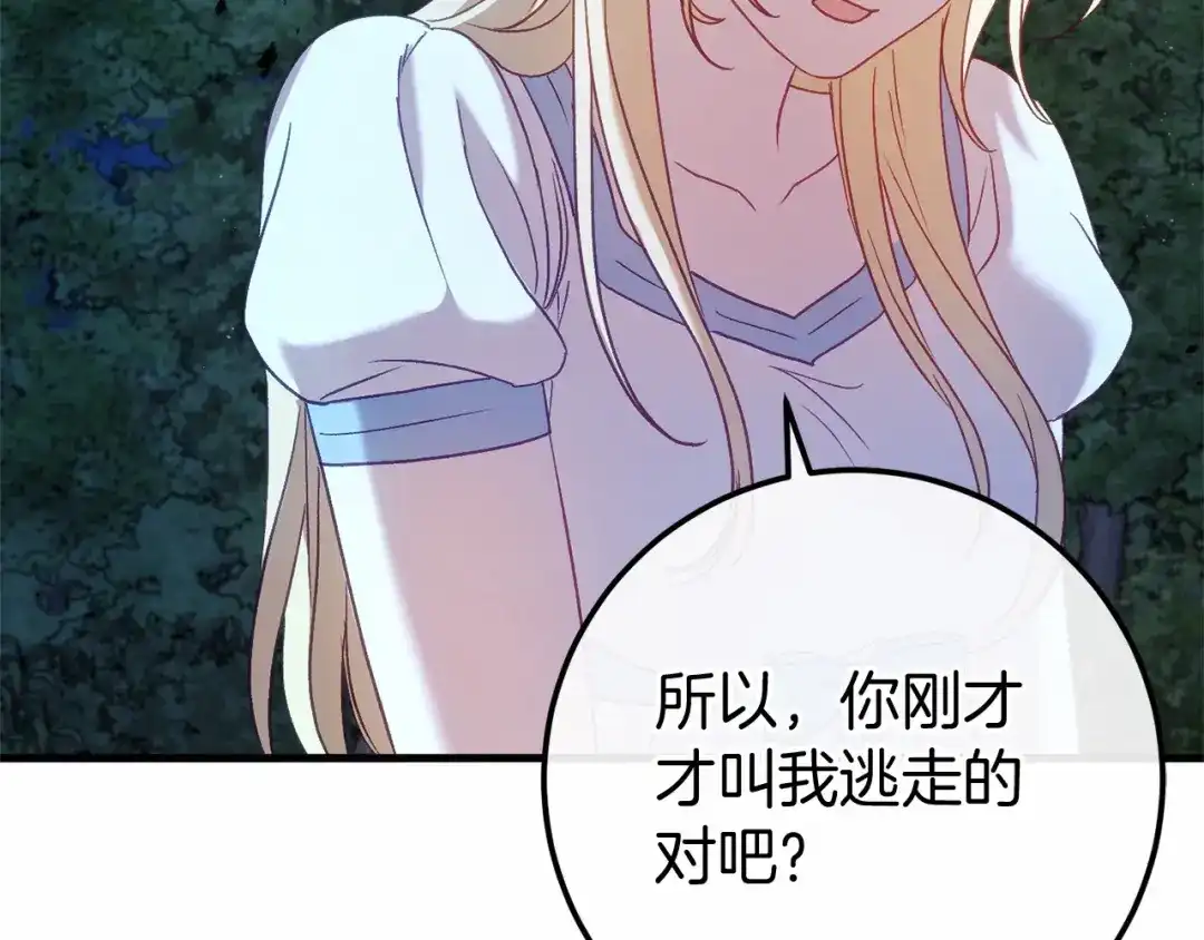 《恐怖游戏的反派没有我睡不着》第55话 并肩作战 第40页