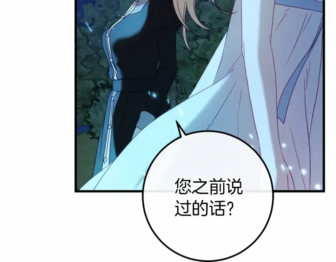 《恐怖游戏的反派没有我睡不着》第55话 并肩作战 第72页