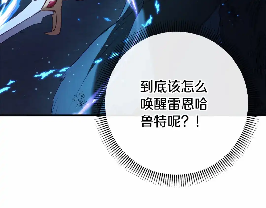《恐怖游戏的反派没有我睡不着》第55话 并肩作战 第138页