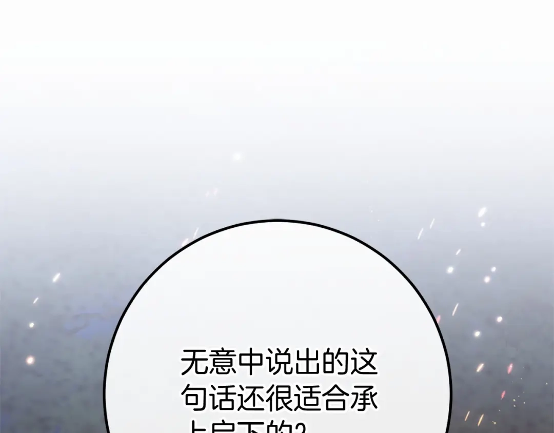 《恐怖游戏的反派没有我睡不着》第55话 并肩作战 第110页