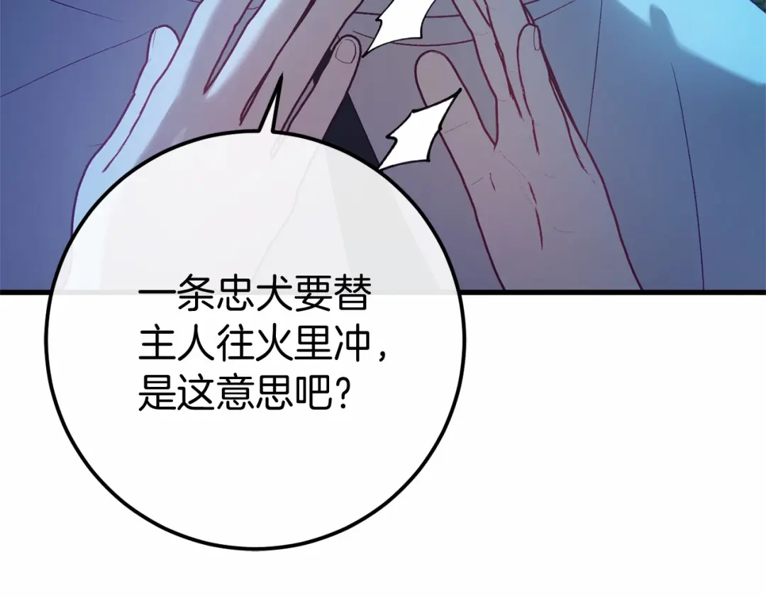 《恐怖游戏的反派没有我睡不着》第55话 并肩作战 第102页