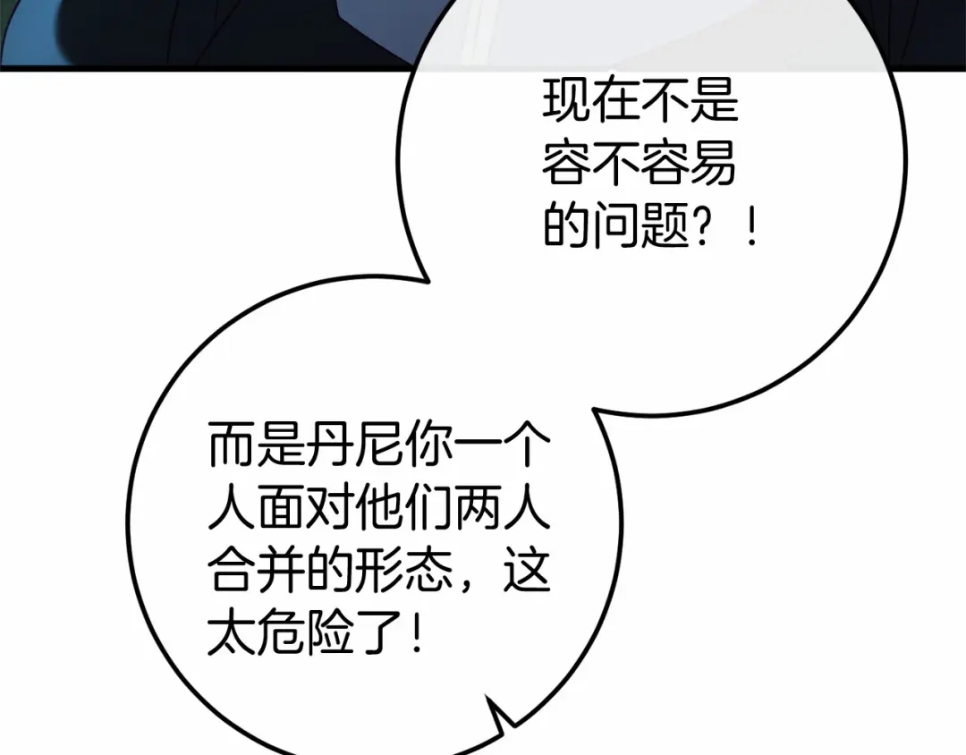 《恐怖游戏的反派没有我睡不着》第55话 并肩作战 第37页