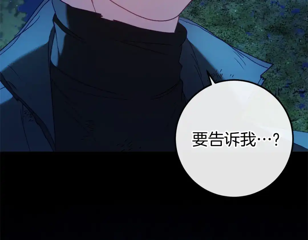 《恐怖游戏的反派没有我睡不着》第56话 苏醒 第144页