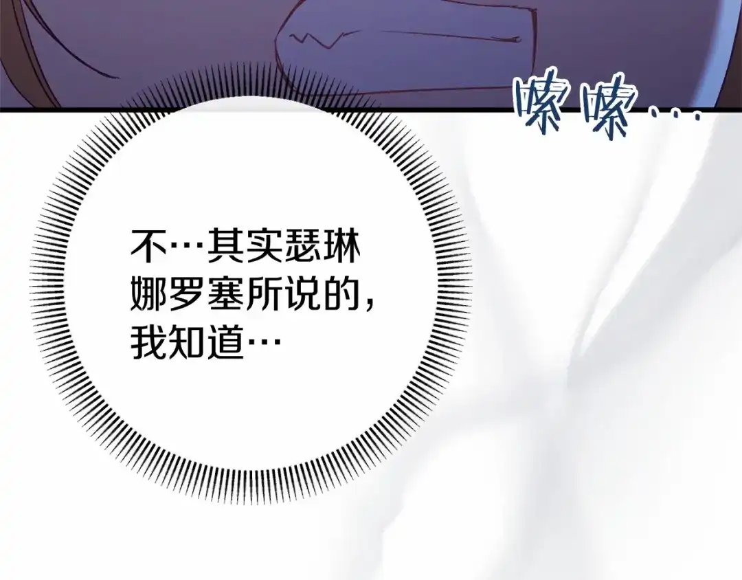《恐怖游戏的反派没有我睡不着》第56话 苏醒 第208页