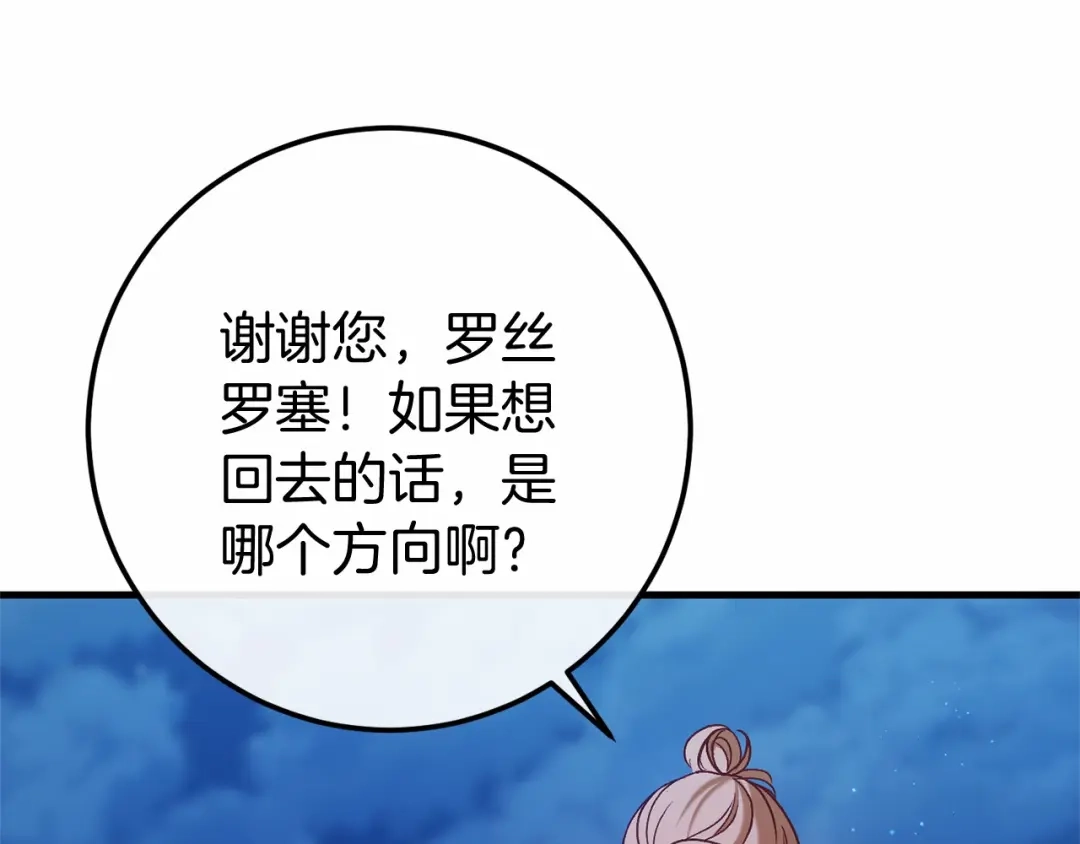 《恐怖游戏的反派没有我睡不着》第56话 苏醒 第164页