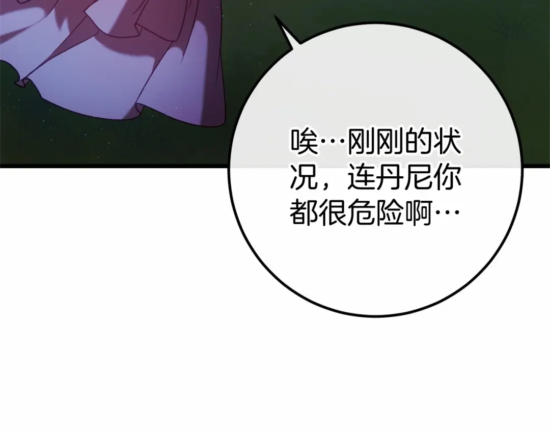 《恐怖游戏的反派没有我睡不着》第56话 苏醒 第158页