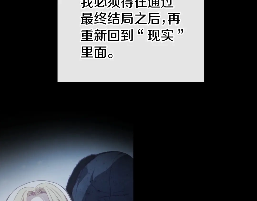 《恐怖游戏的反派没有我睡不着》第56话 苏醒 第32页