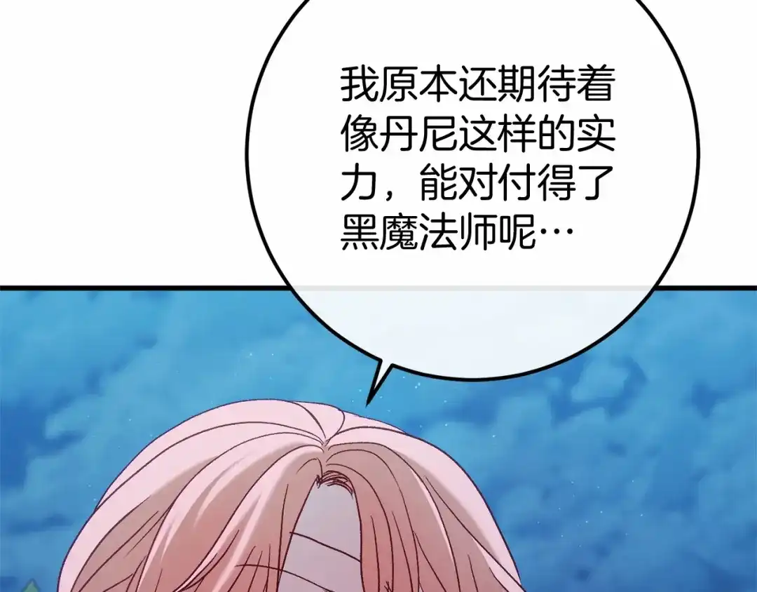 《恐怖游戏的反派没有我睡不着》第56话 苏醒 第168页