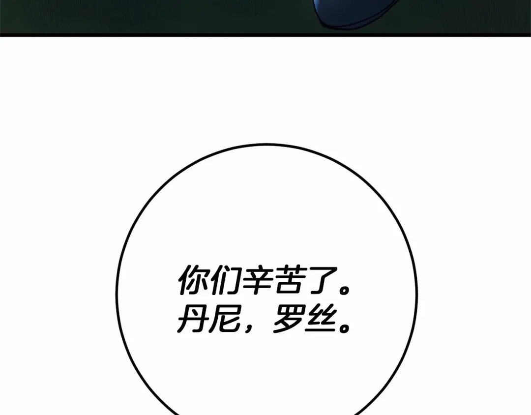 《恐怖游戏的反派没有我睡不着》第56话 苏醒 第235页