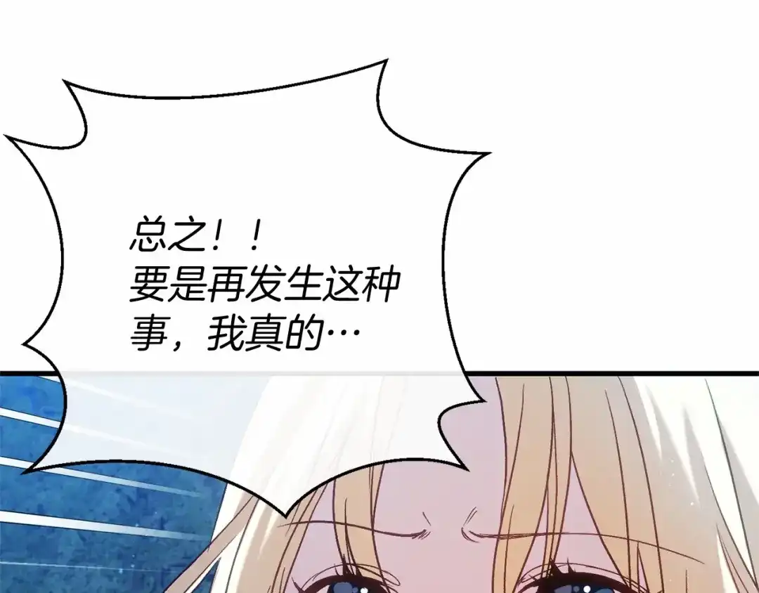 《恐怖游戏的反派没有我睡不着》第56话 苏醒 第124页