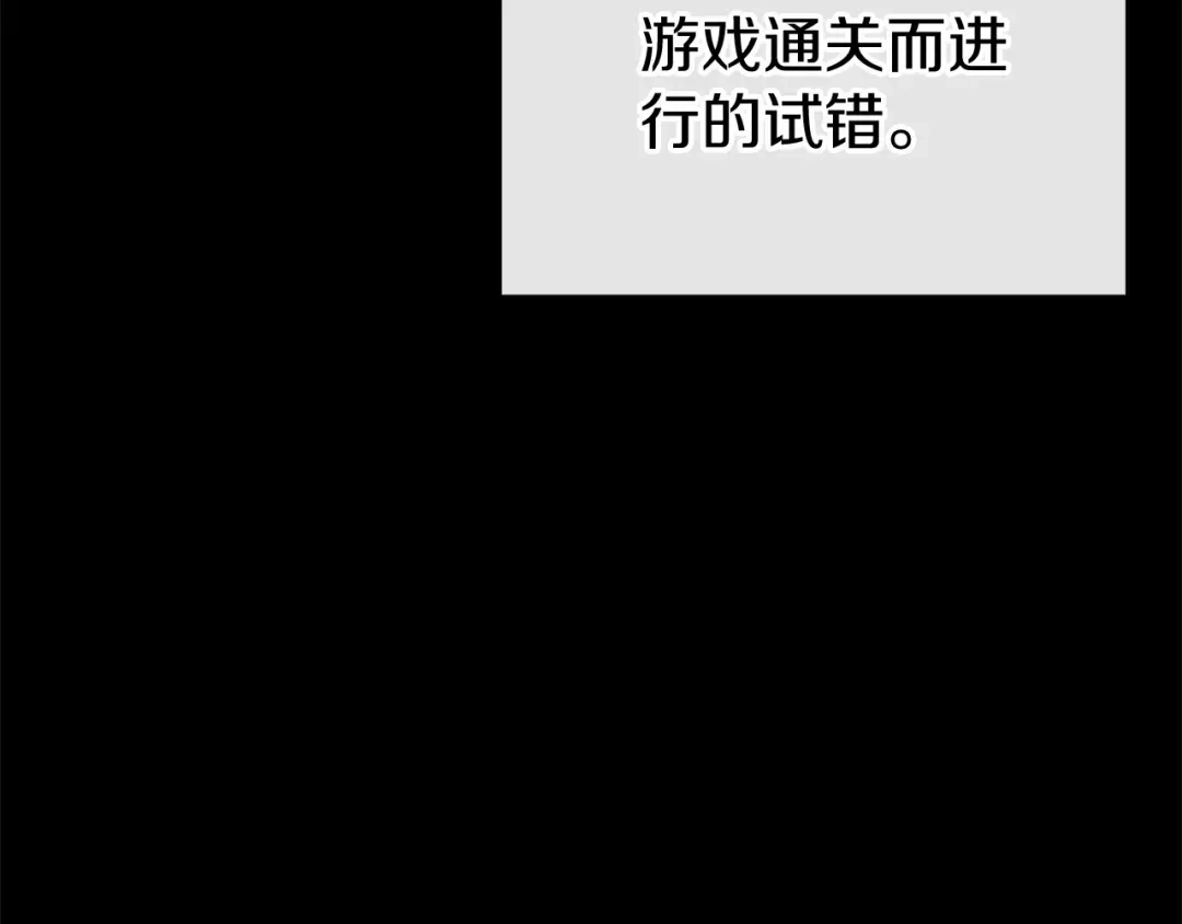 《恐怖游戏的反派没有我睡不着》第56话 苏醒 第28页