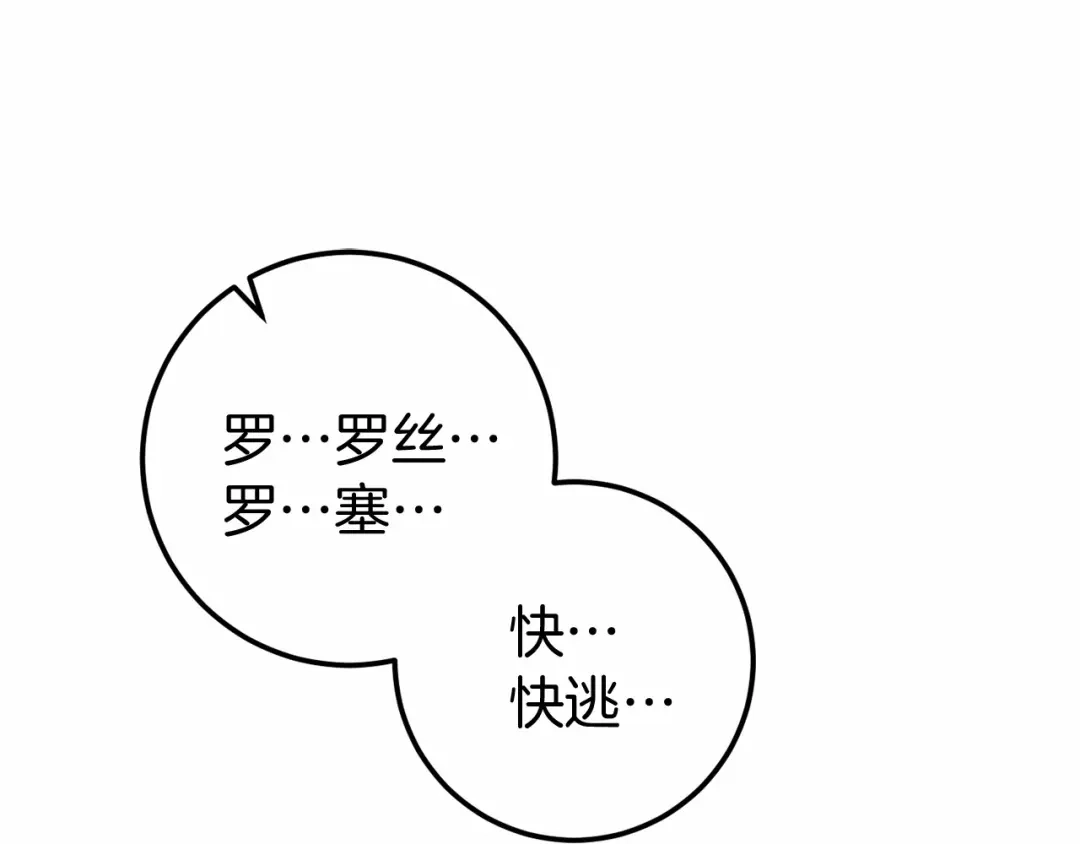 《恐怖游戏的反派没有我睡不着》第56话 苏醒 第218页