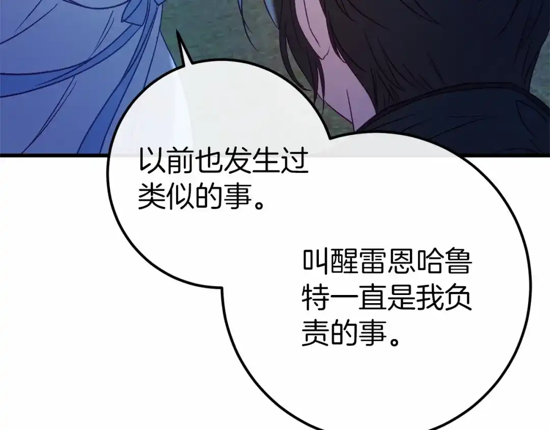 《恐怖游戏的反派没有我睡不着》第56话 苏醒 第105页