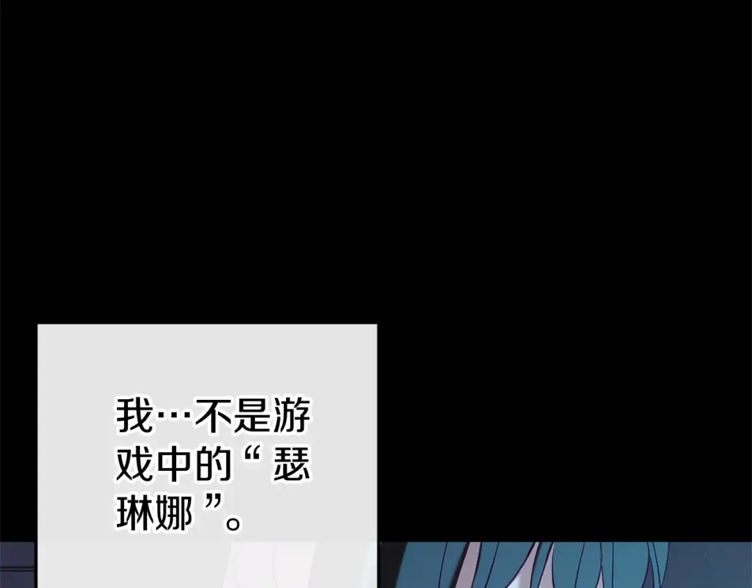 《恐怖游戏的反派没有我睡不着》第56话 苏醒 第29页