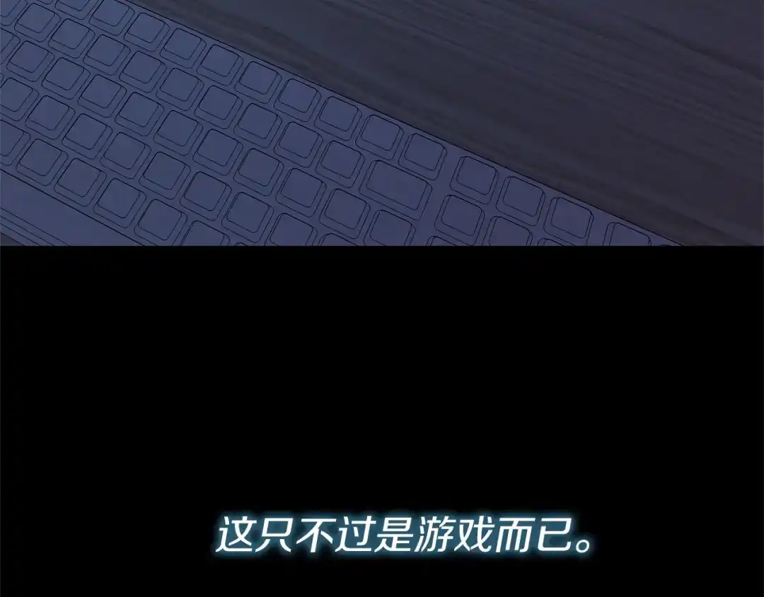 《恐怖游戏的反派没有我睡不着》第56话 苏醒 第24页