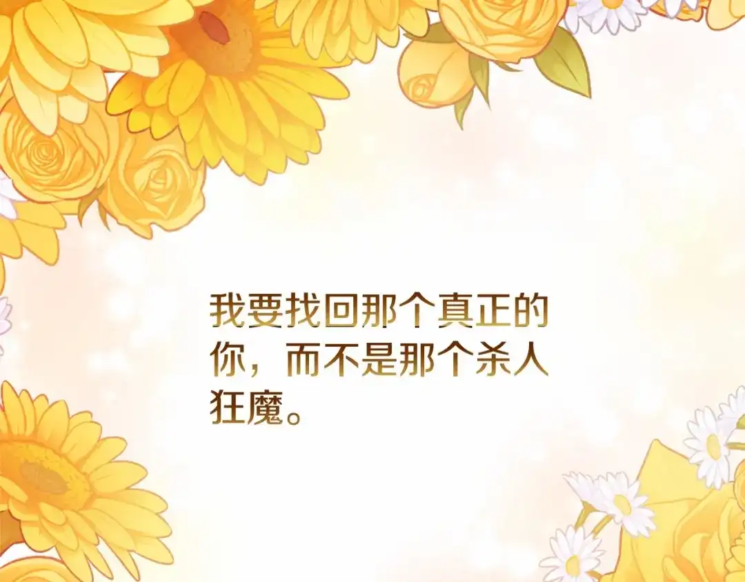 《恐怖游戏的反派没有我睡不着》第56话 苏醒 第133页