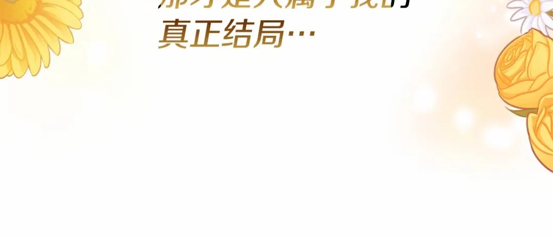 《恐怖游戏的反派没有我睡不着》第56话 苏醒 第135页