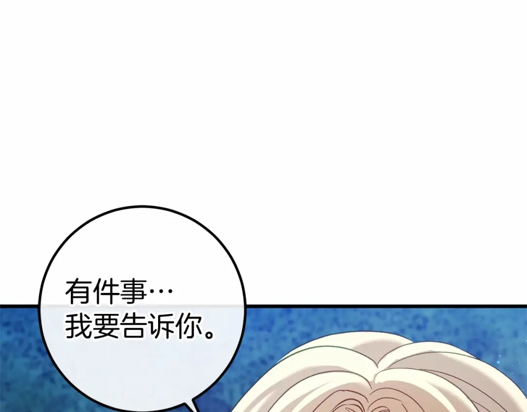 《恐怖游戏的反派没有我睡不着》第56话 苏醒 第140页
