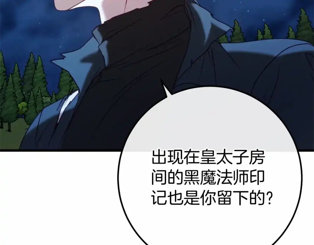 《恐怖游戏的反派没有我睡不着》第57话 正面交锋 第158页