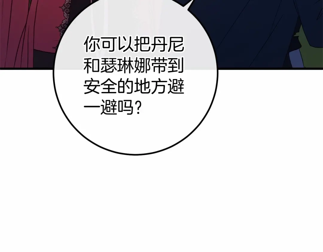 《恐怖游戏的反派没有我睡不着》第57话 正面交锋 第93页