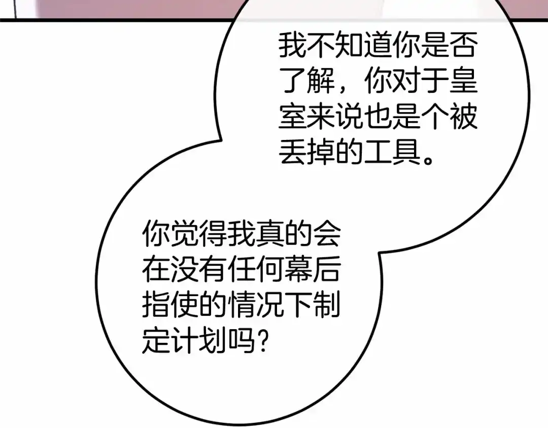 《恐怖游戏的反派没有我睡不着》第57话 正面交锋 第149页