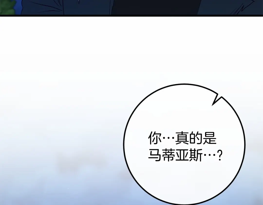 《恐怖游戏的反派没有我睡不着》第57话 正面交锋 第17页